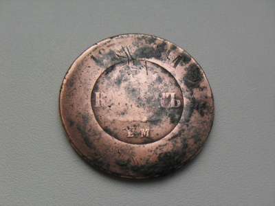 Монета 5 Копеек 187. год Россия