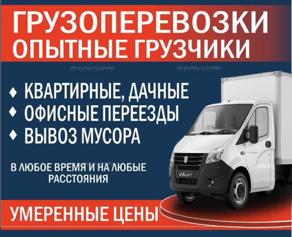 Переезды. Грузчики. Грузоперевозки