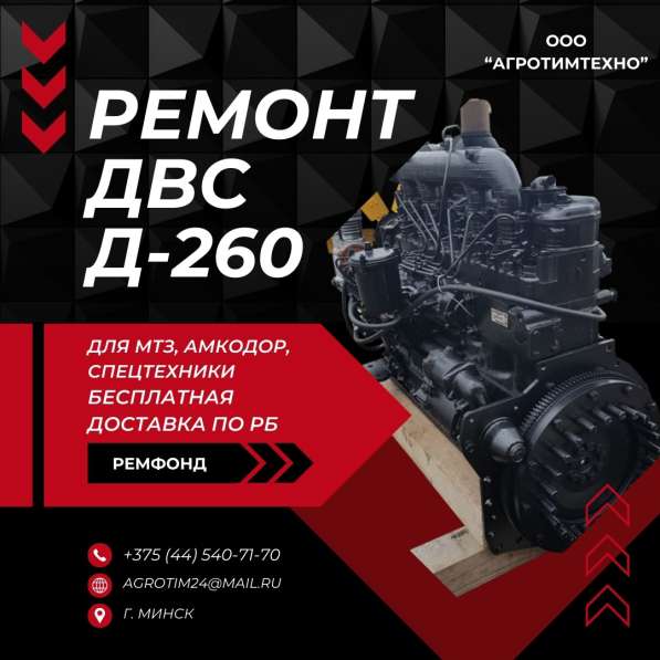 Ремонт двигателя ММЗ Д260.9-726 для амкодор в 