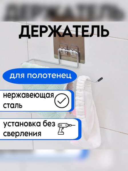 Держатель для полотенец в Тольятти