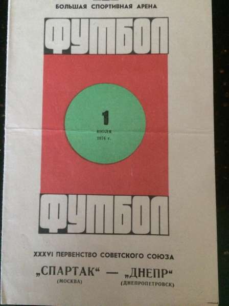 Прграммки фк спартак Москва чемп ссср чемп рф отл сост в Балашихе фото 3