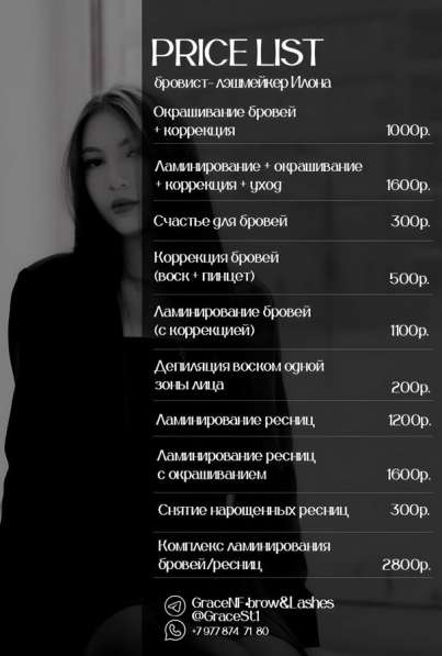Ламинирование бровей в Наро-Фоминске