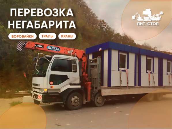 Перевозка негабаритных грузов Манипулятор и Трал