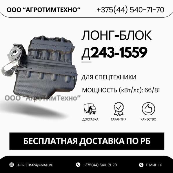 Лонг-блок двигатель Д243-1559 (ремфонд) в 