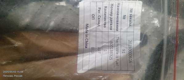 Топливная Форсунка 800138325 в Хабаровске фото 3