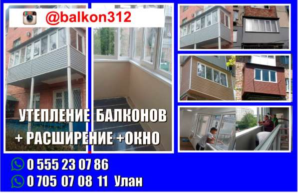 Утепление балконов в 