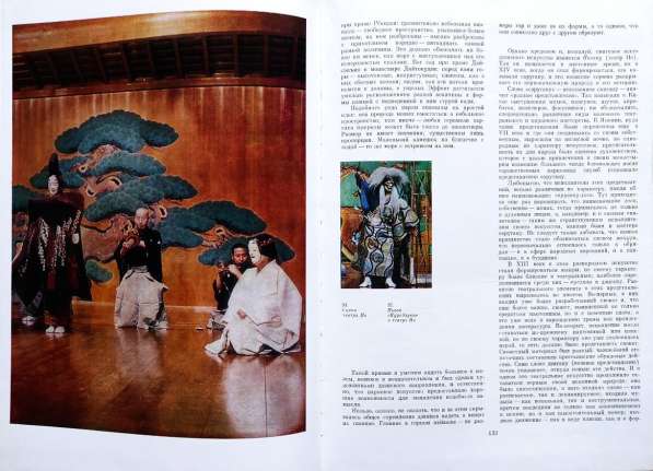 Очерк истории культуры средневековой Японии – Н.И. Конрад в фото 4