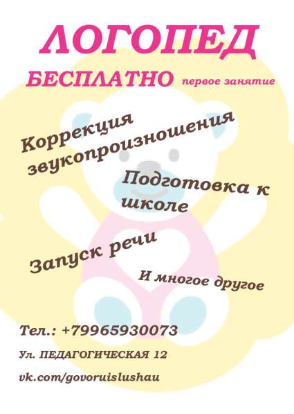 Логопед