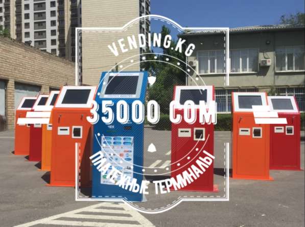 Платежные терминалы