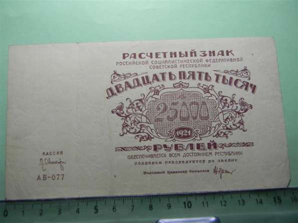 Расчетные знаки РСФСР 1921 года 10 штук в фото 9