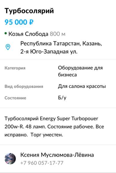 Солярий продается в Казани фото 4