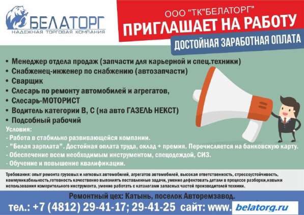 В компании ООО ТК БЕЛАТОРГ открыты новые вакансии