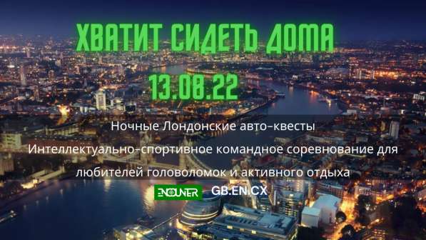 Авто-квесты по ночному Лондону в 