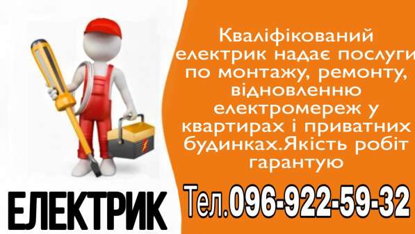 Електрик