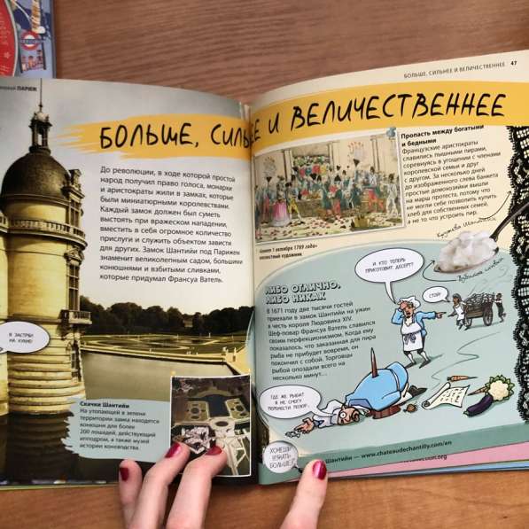 Книги для детей Все, о чем ты хочешь знать: Париж/Лондон в Москве фото 4