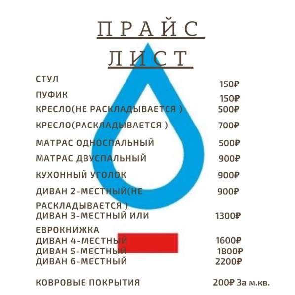 Химчистка в Кемерове фото 8