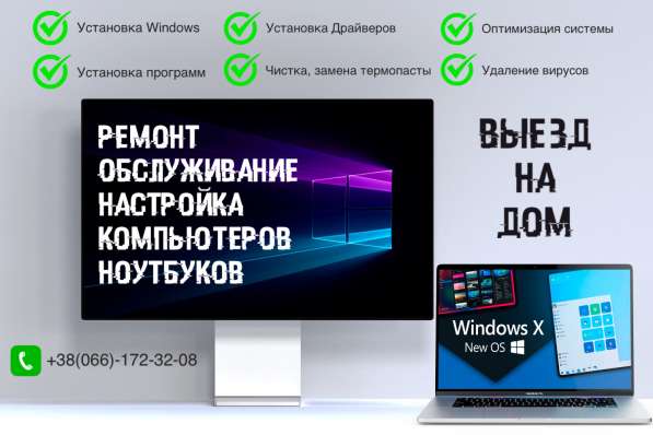 Установка Windows Виндовс Ремонт Пк Ноутбук Чистка в фото 4