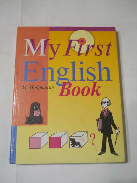 Подрецкая М. My First Inglish Book