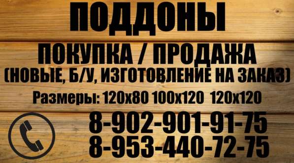 Поддоны в Туле
