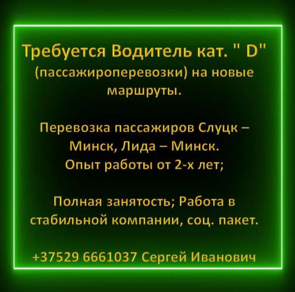 Требуется ВОДИТЕЛЬ кат Д