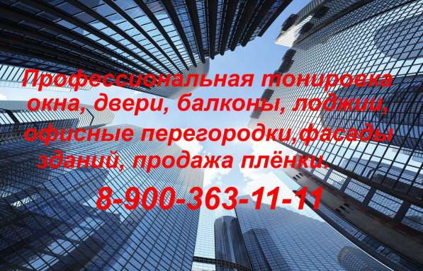 Тонировка окна, балконы, лоджии в Брянске фото 9