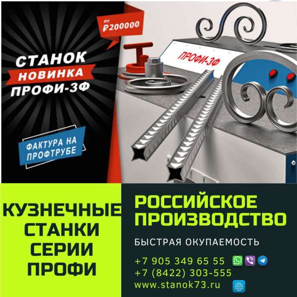 Реализуем кузнечные станки ПРОФИ-3Ф в Ульяновске фото 5