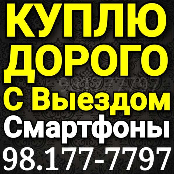 Покупка Куплю Телефоны в Ташкенте С Выездом