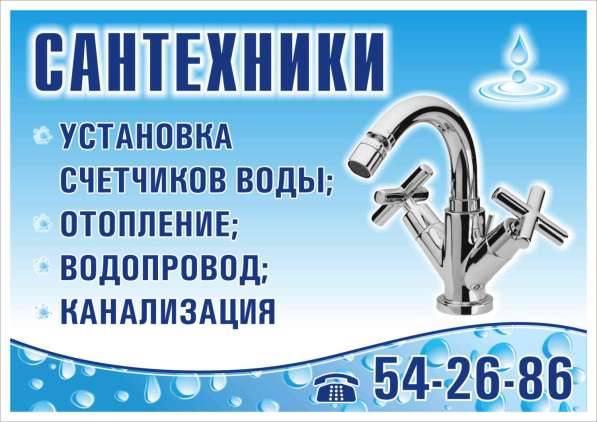 Сантехработы в Череповце в Череповце