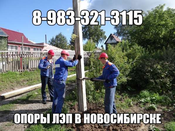 Подключение электричества к дому Электрик электромонтаж в Новосибирске