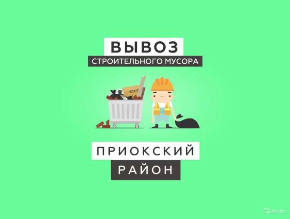 Вывоз мусора в Нижнем Новгороде фото 5