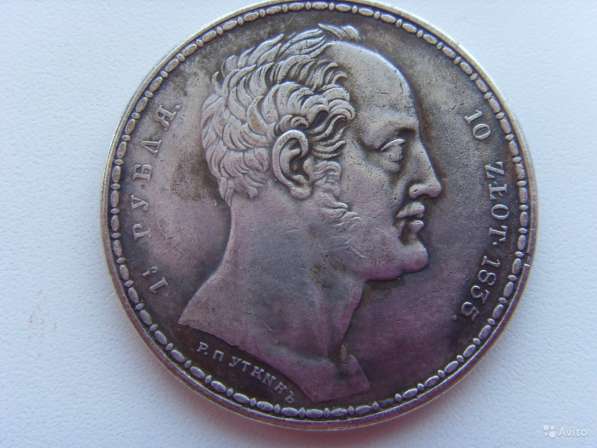 Монета рубль - 10 zlot.1835 (копия) в Коркино фото 6