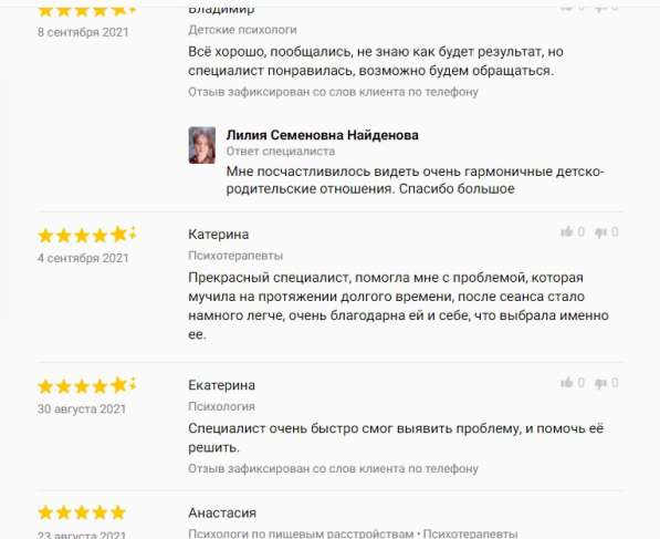 Предотвращение развода, профессиональная помощь психолога в Воронеже фото 8