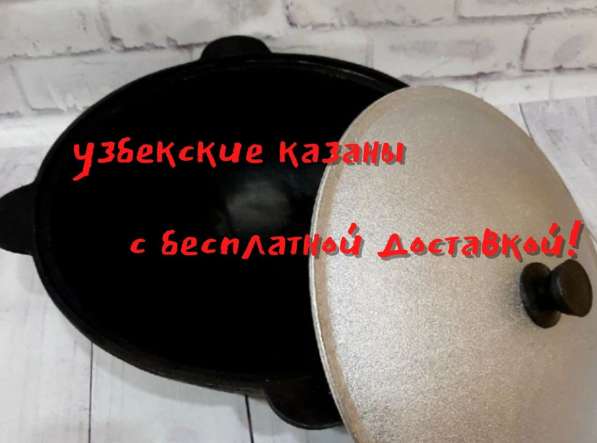 Казан узбекский 12 литров