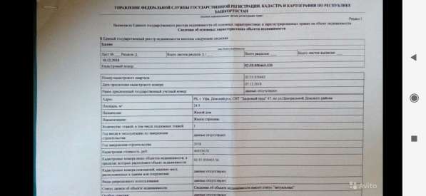 Продаётся дом-дача в Демском р-не Уфа в Уфе фото 7