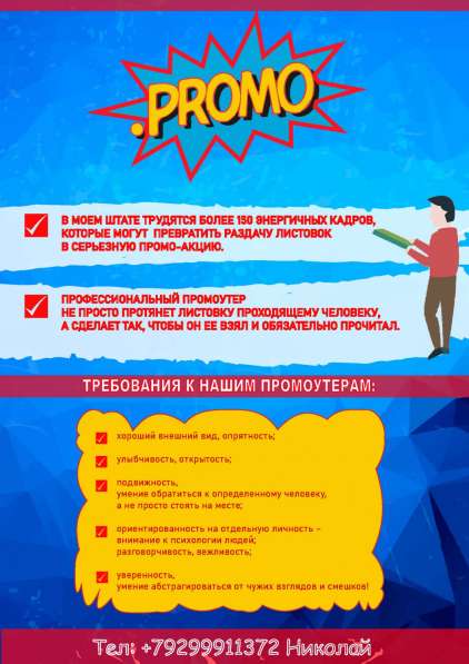 Лучшие промоутеры Москвы