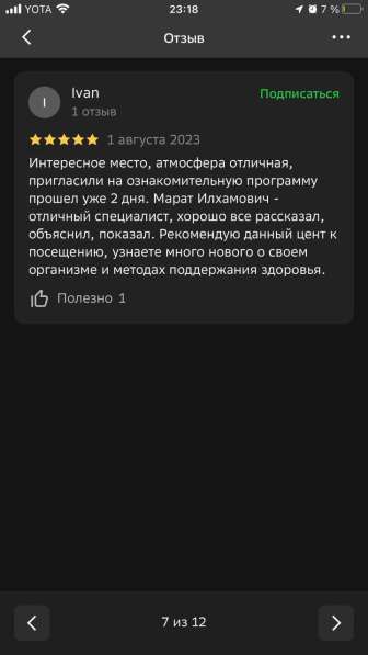 АППАРАТНЫЙ МАССАЖ БЕСПЛАТНО (ОЗНАКОМИТЕЛЬНЫЙ КУРС), 5 ДНЕЙ в Томске фото 5