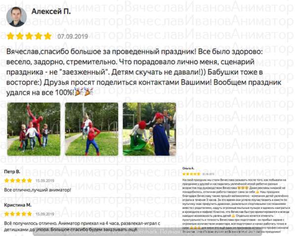 Аниматор, Ведущий, Организация праздников в Москве фото 34