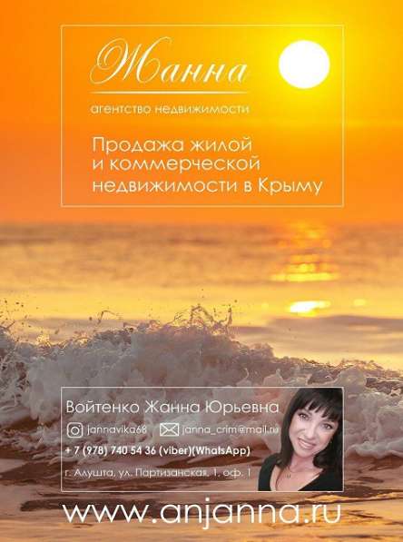 Купля-продажа жилой и коммерческой недвижимости по Крыму в Алуште фото 11