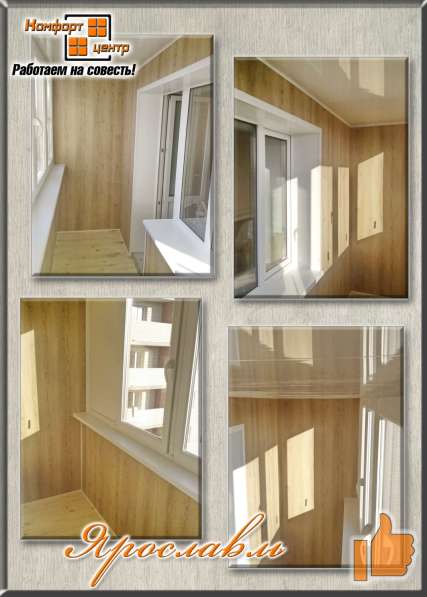 Пластиковые окна. Балконы в Ярославле фото 19
