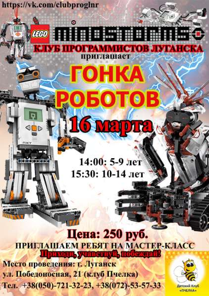 Приглашаем на мастер-класс по робототехнике Lego