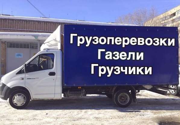 Грузоперевозки. Услуги Грузчиков.«КУРАЖ» в Рязани фото 7