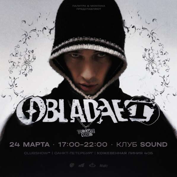 Промик на обладает