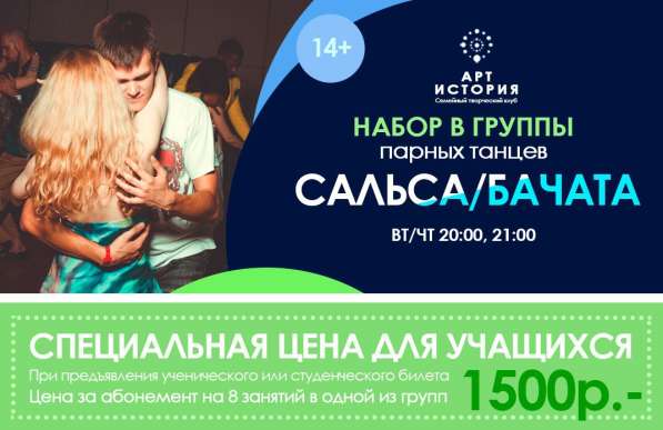 Новый набор на САЛЬСУ, БАЧАТУ