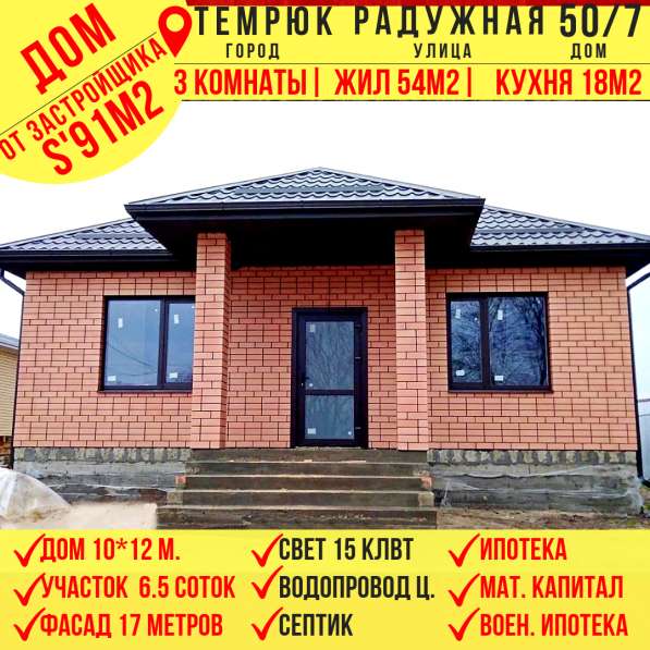 Продам новый дом 91м2 в Темрюке фото 4