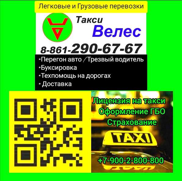 Междугородние и по городу - легковые и грузовые в Краснодаре