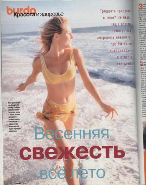 Журнал BURDA MODEN 1998/6 в Москве фото 3