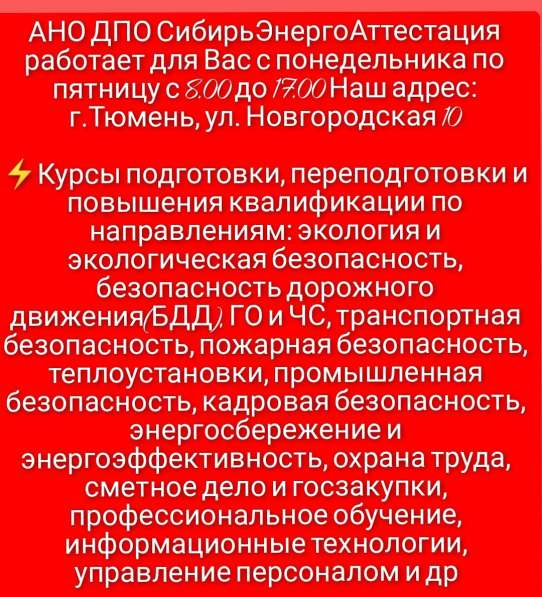Повышение квалификации Проф.переподготовка Рабочие профессии в Тюмени фото 8