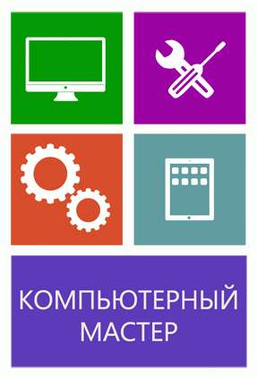 Компьютерная помощь. Компьютерный сервис.