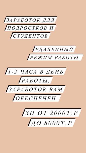 Заработок для подростков, студентов