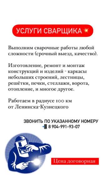 Сварочные работы